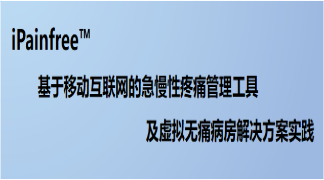 ipainfree简介