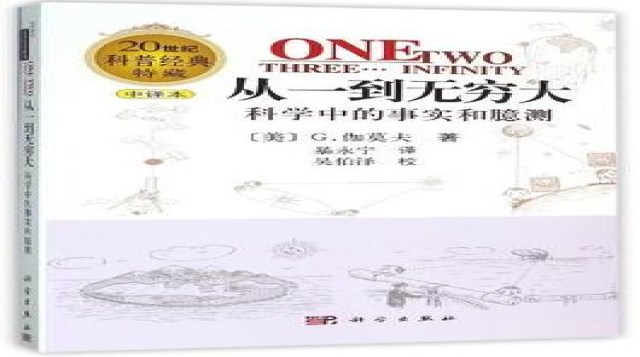 从一到无穷大