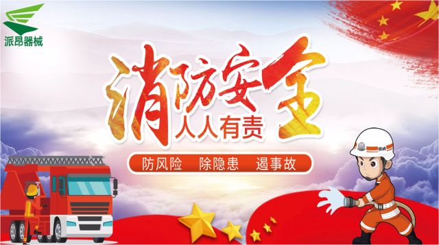 2019年消防安全知识培训