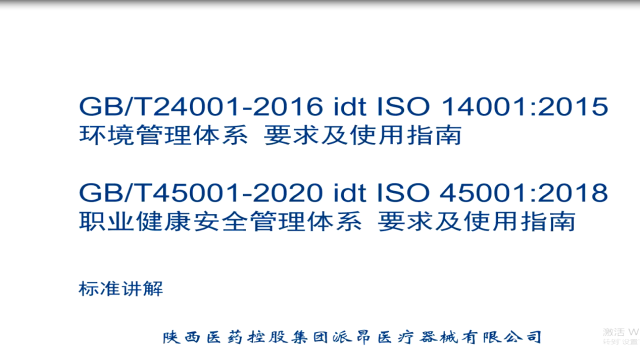 职业健康和安全培训