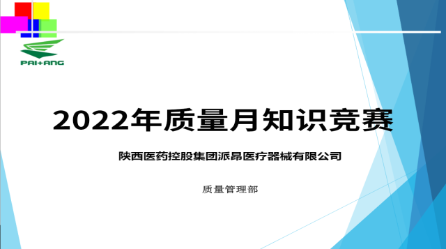 2022年质量月知识竞赛