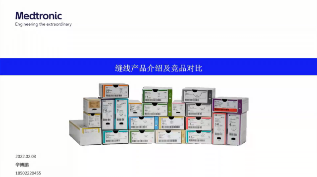 美敦力缝线培训