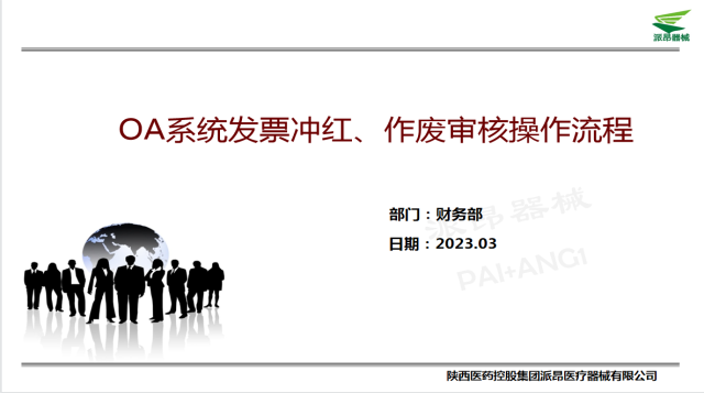 oa系统发票冲红、作废审核操作流程