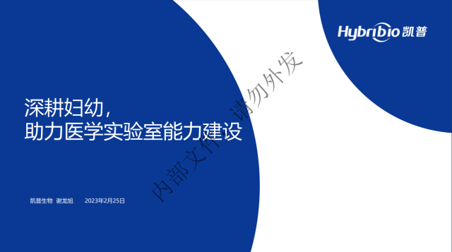 “精准分子诊断、宫颈癌居家筛查”新产品培训